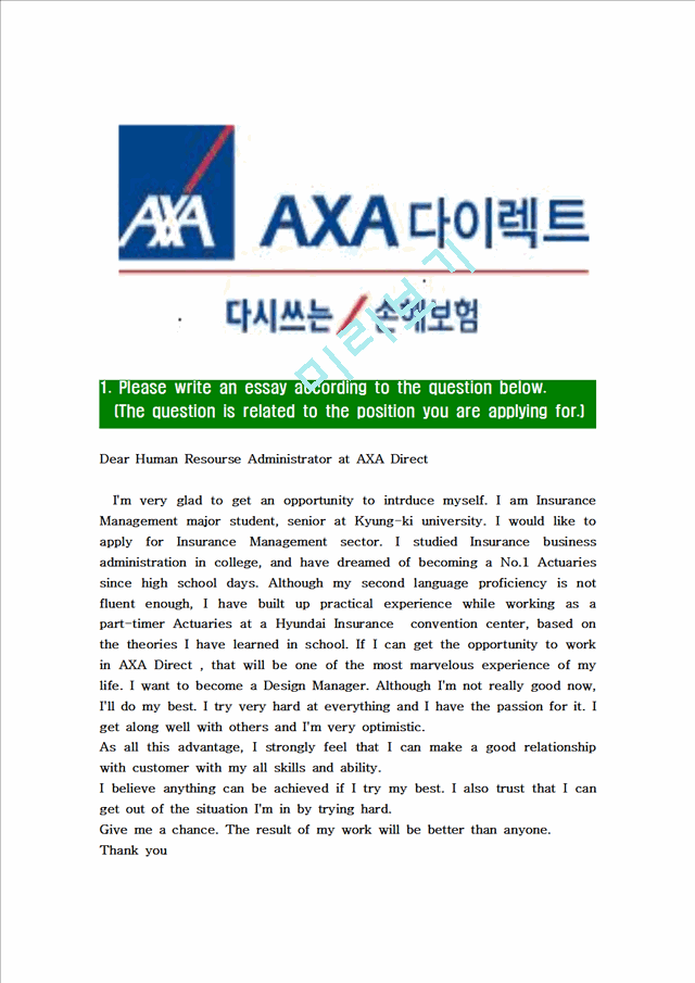 [AXA다이렉트-최신공채합격자기소개서] AXA다이렉트자소서,AXA손해보험자기소개서,AXA다이렉트손해보험자소서   (3 )